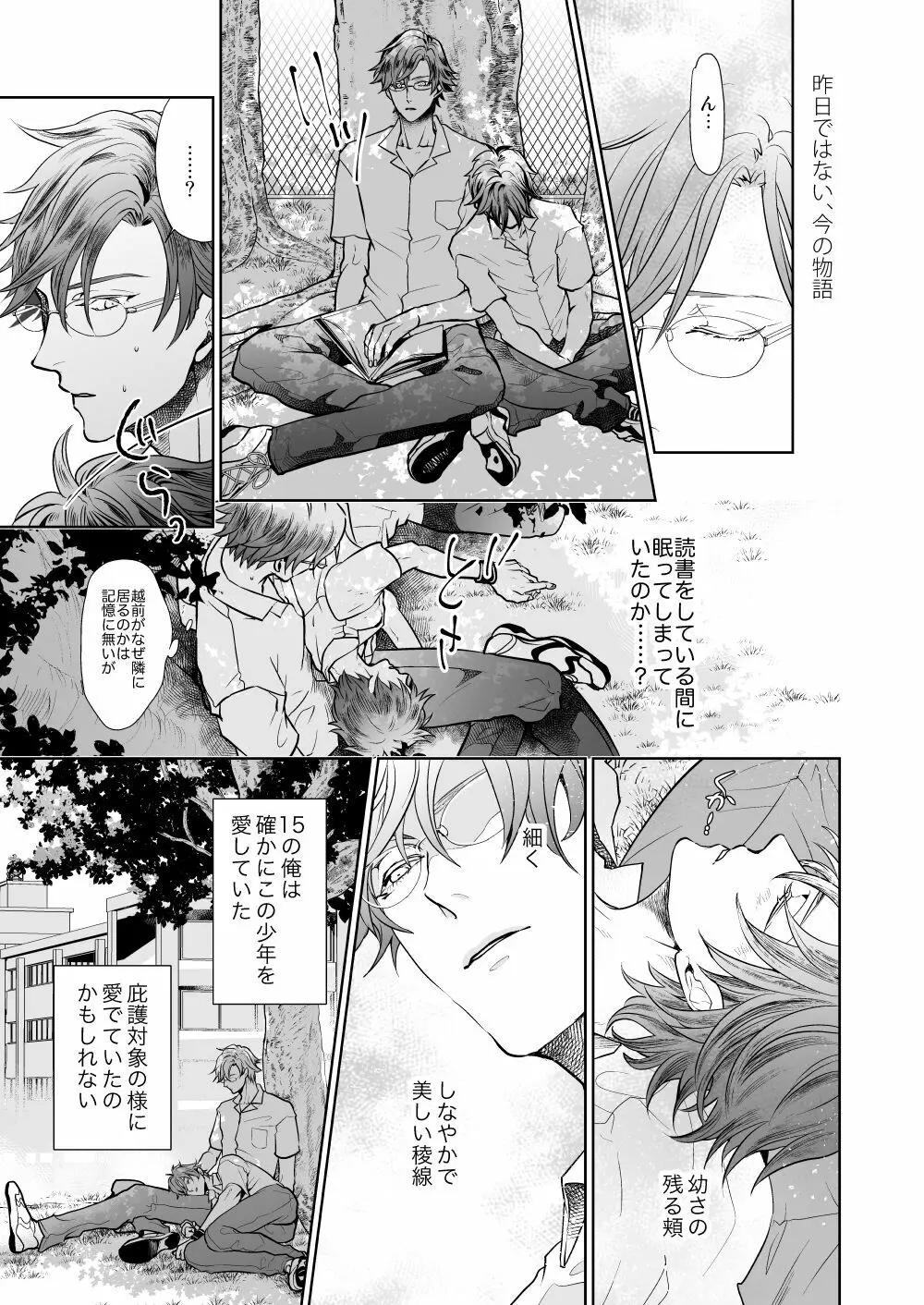 今日じゃない、いつかの物語 Page.51