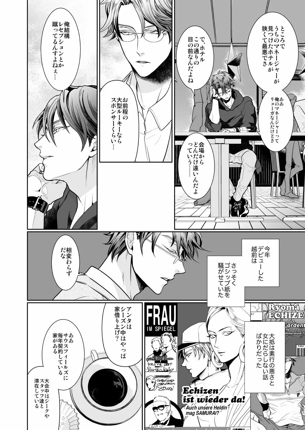 今日じゃない、いつかの物語 Page.7