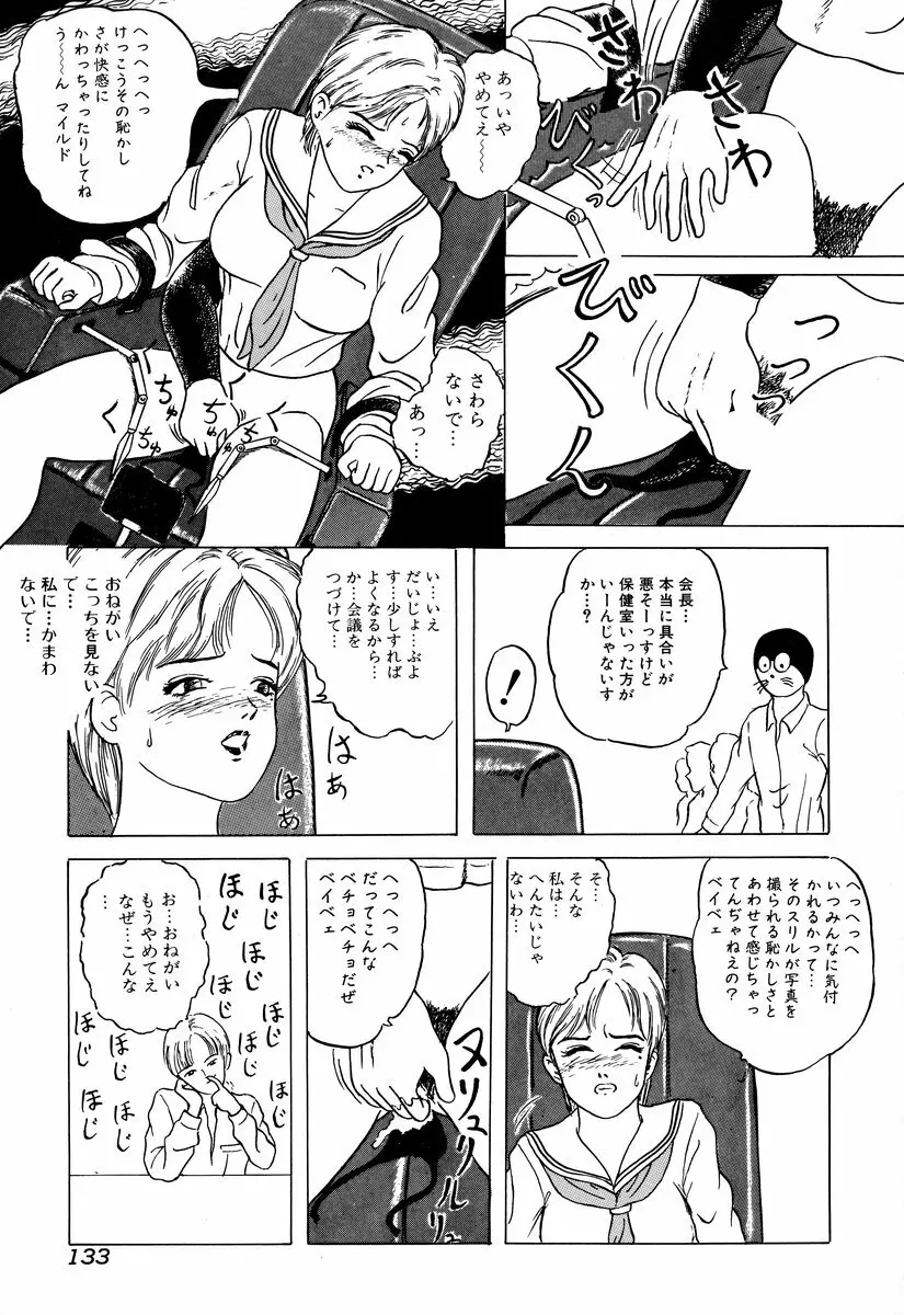 コミック闇市場 BLACK MARKET 01 Page.135