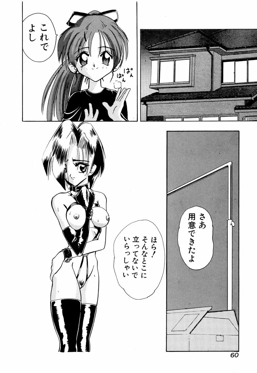 コミック闇市場 BLACK MARKET 01 Page.62