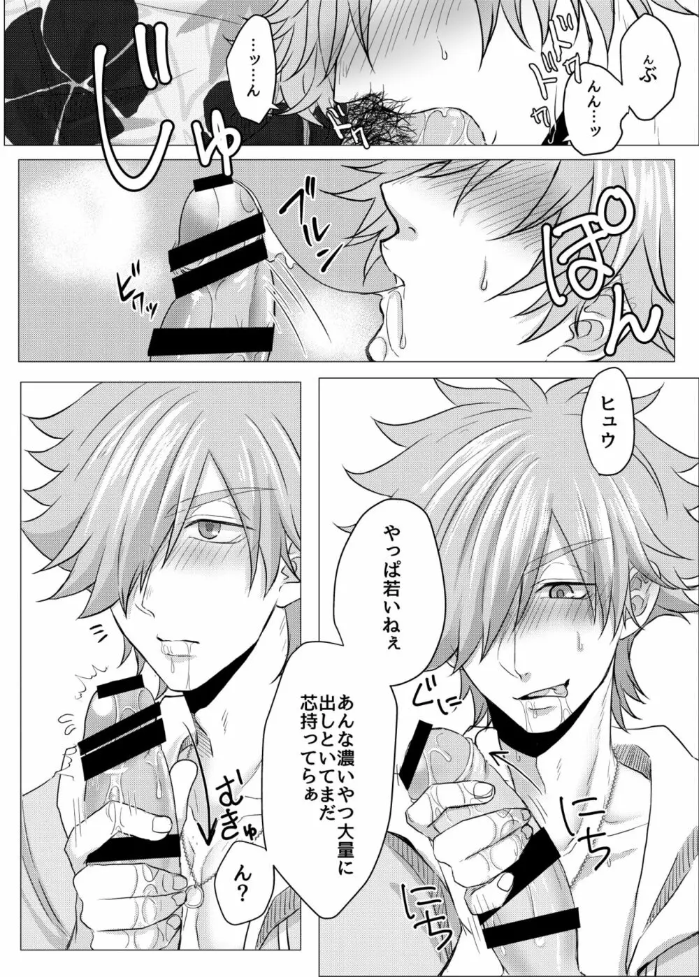 ルルハワおにいさんといっしょ♥ Page.11