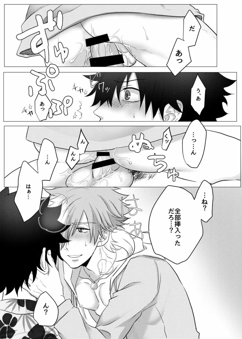 ルルハワおにいさんといっしょ♥ Page.14