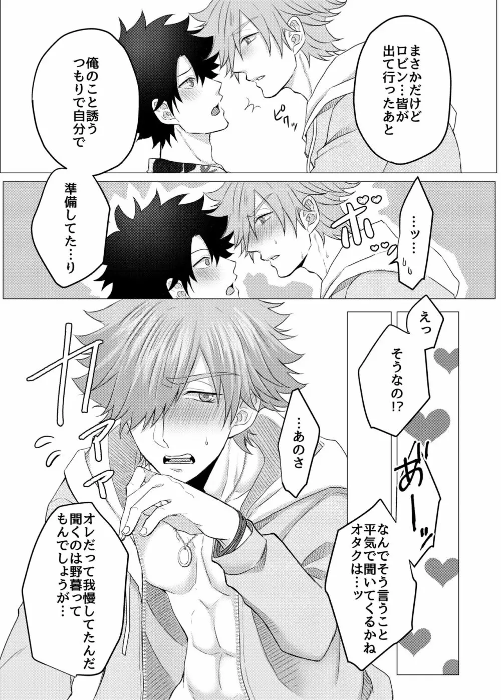 ルルハワおにいさんといっしょ♥ Page.16