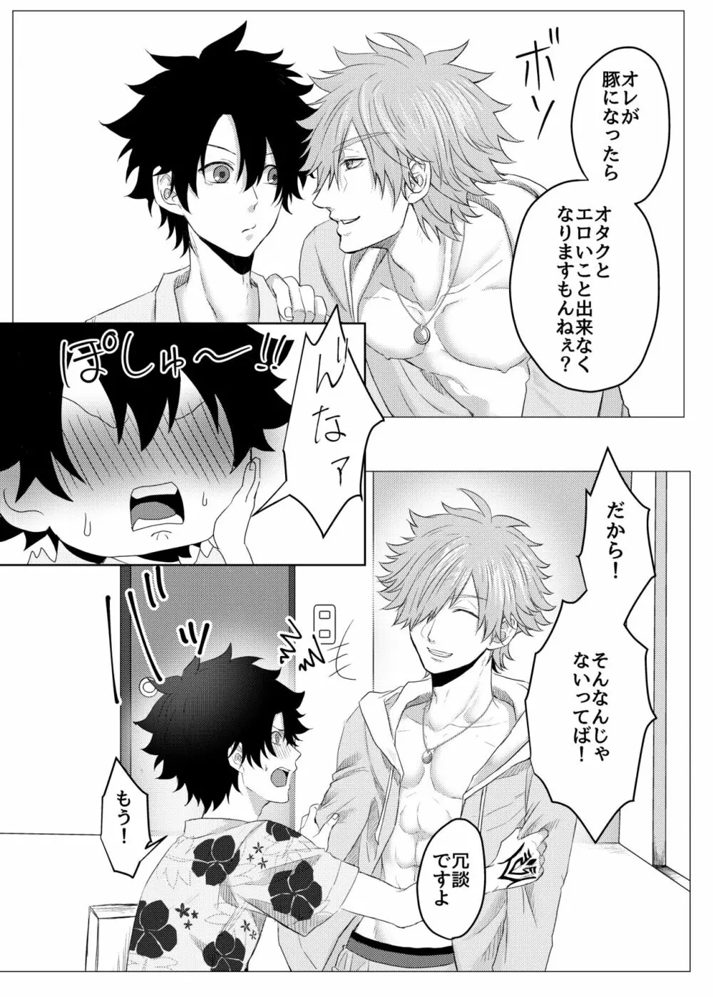 ルルハワおにいさんといっしょ♥ Page.5