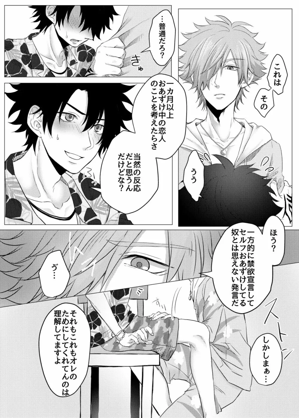 ルルハワおにいさんといっしょ♥ Page.7