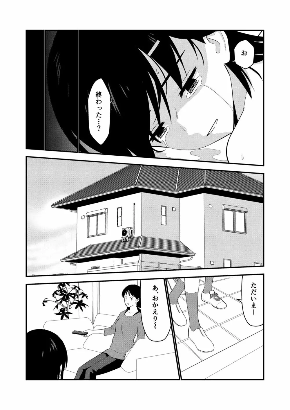 お仕置きされて1日下半身の着衣が禁止される学校 #2 Page.101