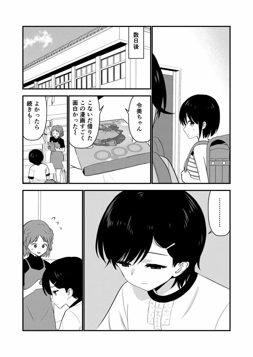 お仕置きされて1日下半身の着衣が禁止される学校 #2 Page.104