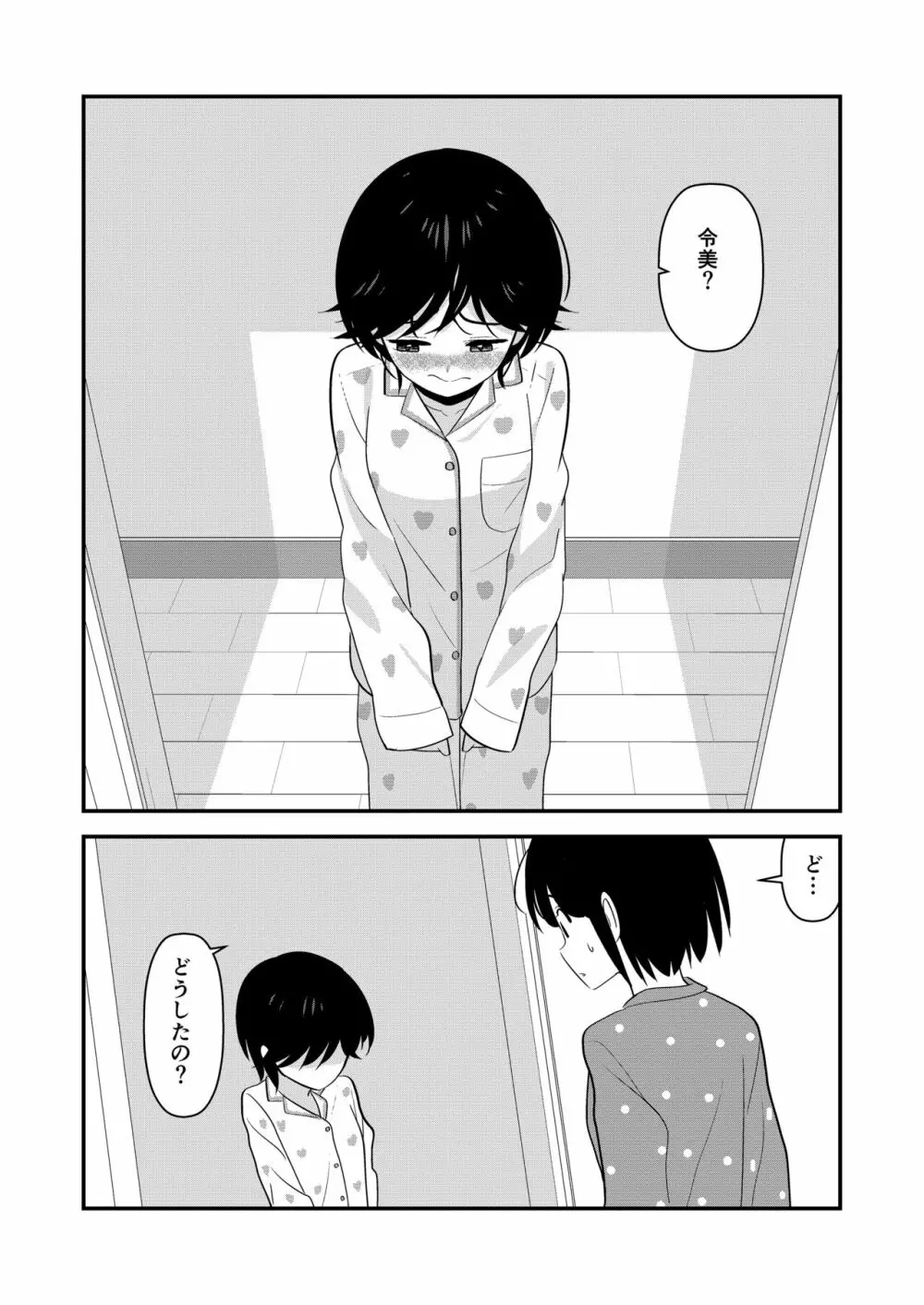 お仕置きされて1日下半身の着衣が禁止される学校 #2 Page.108