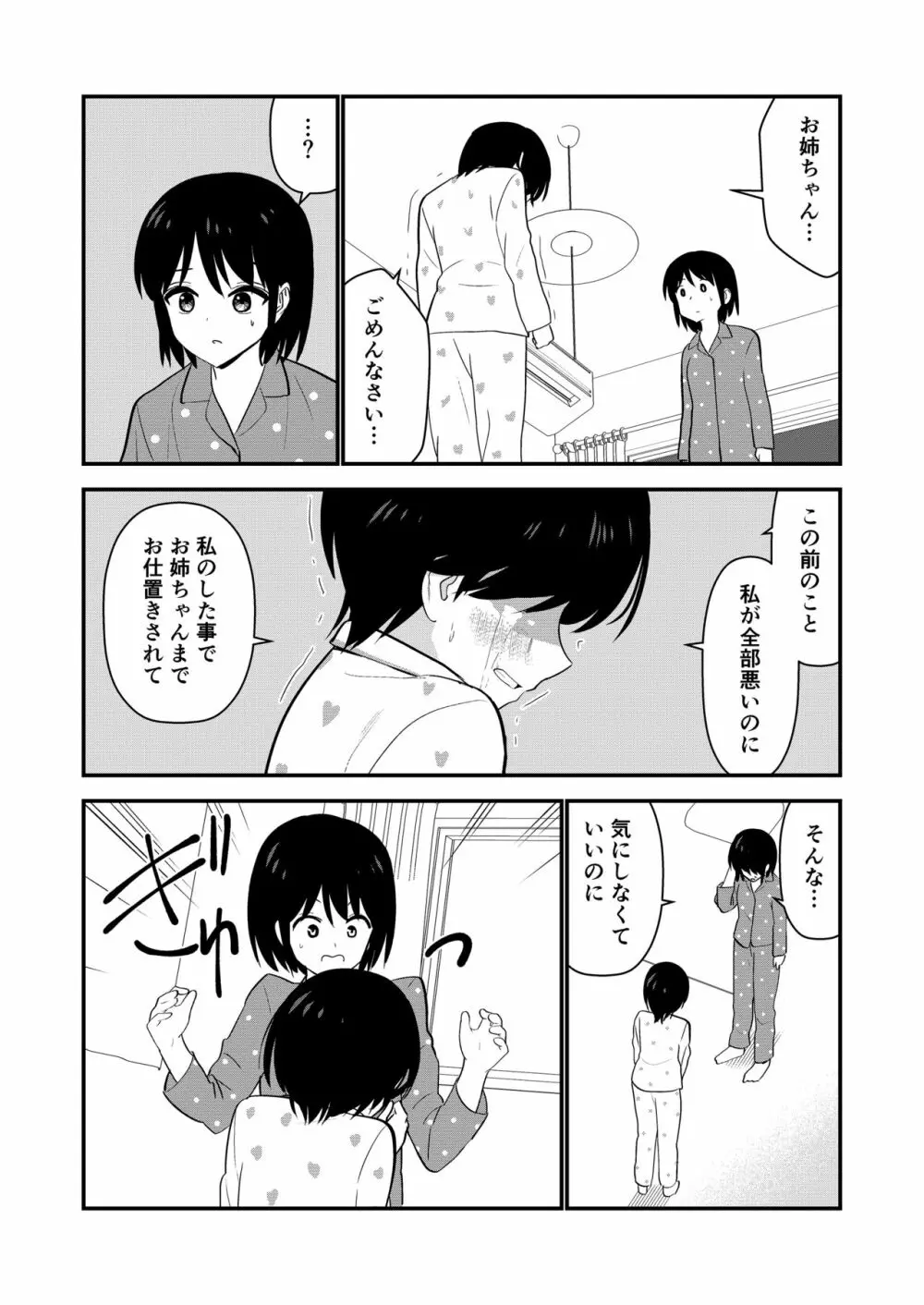 お仕置きされて1日下半身の着衣が禁止される学校 #2 Page.109