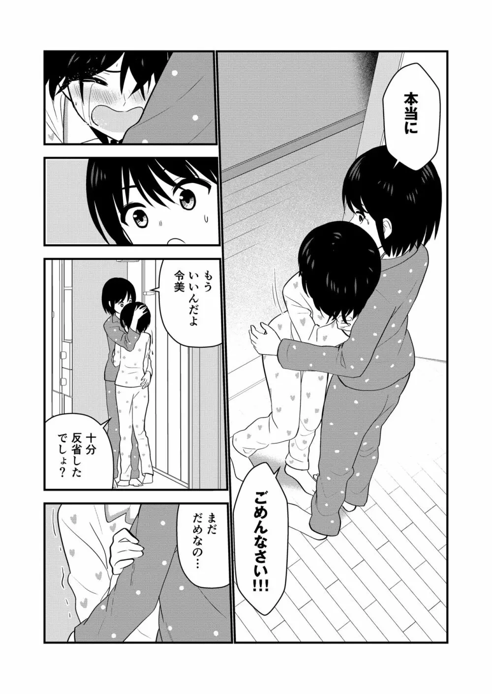 お仕置きされて1日下半身の着衣が禁止される学校 #2 Page.110