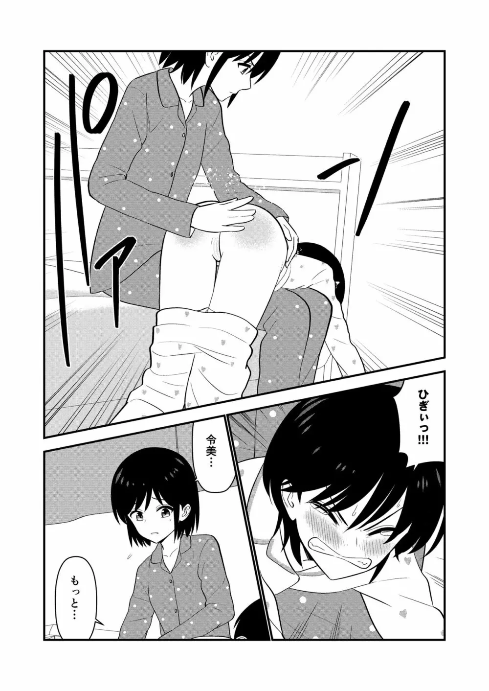 お仕置きされて1日下半身の着衣が禁止される学校 #2 Page.116