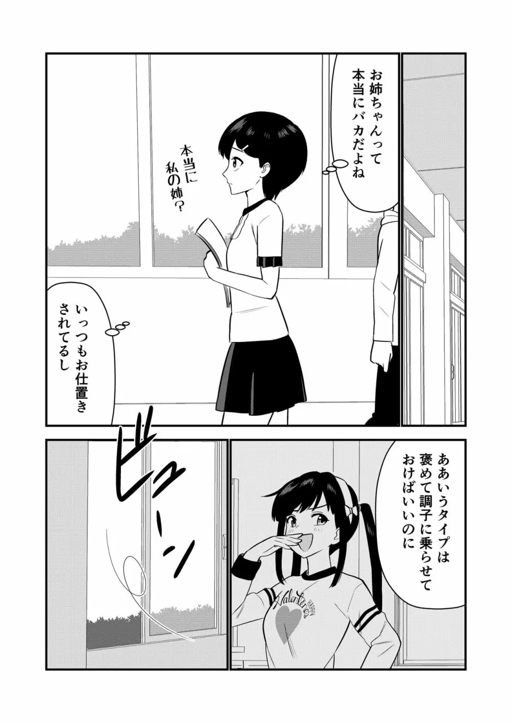 お仕置きされて1日下半身の着衣が禁止される学校 #2 Page.12