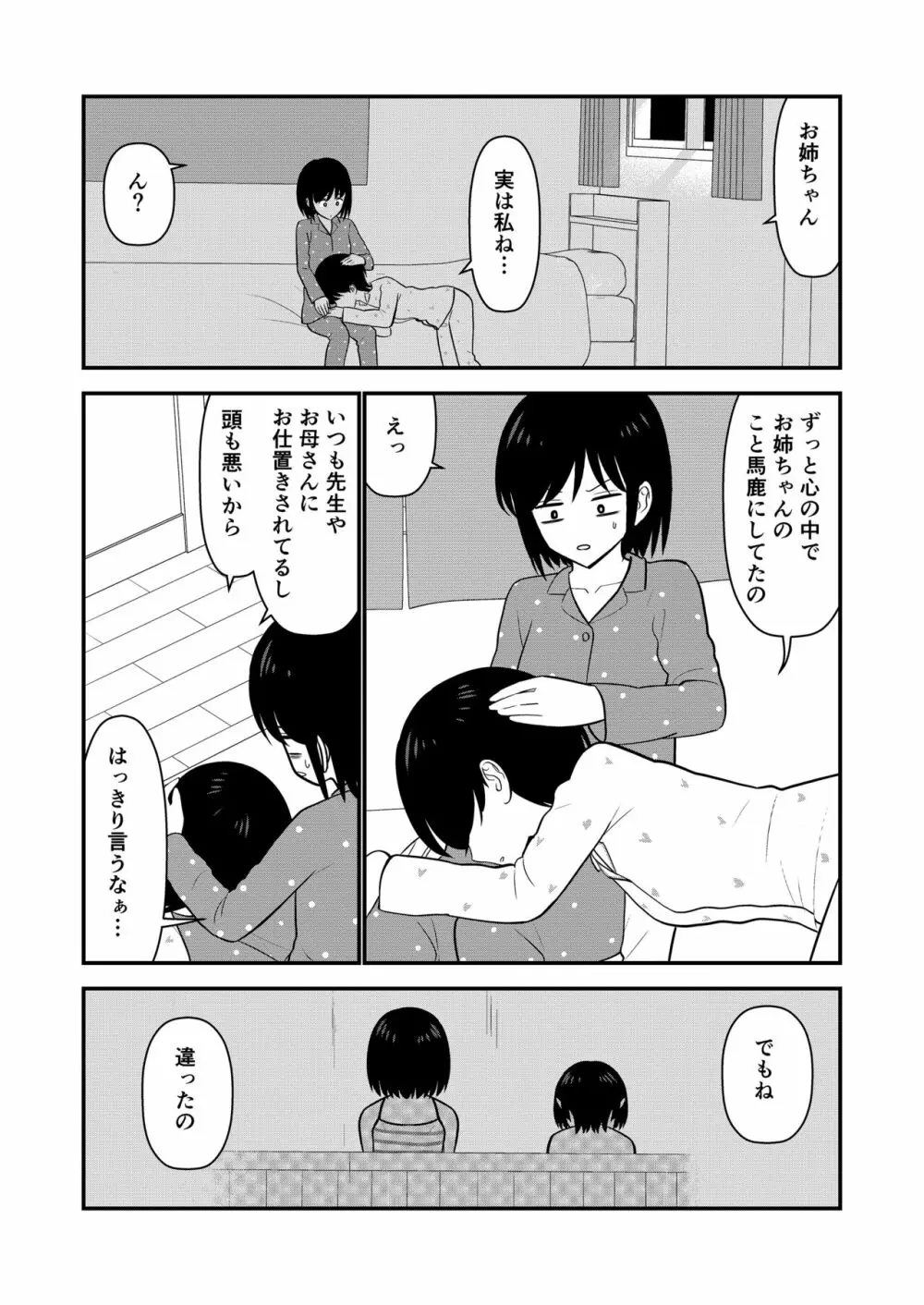 お仕置きされて1日下半身の着衣が禁止される学校 #2 Page.124