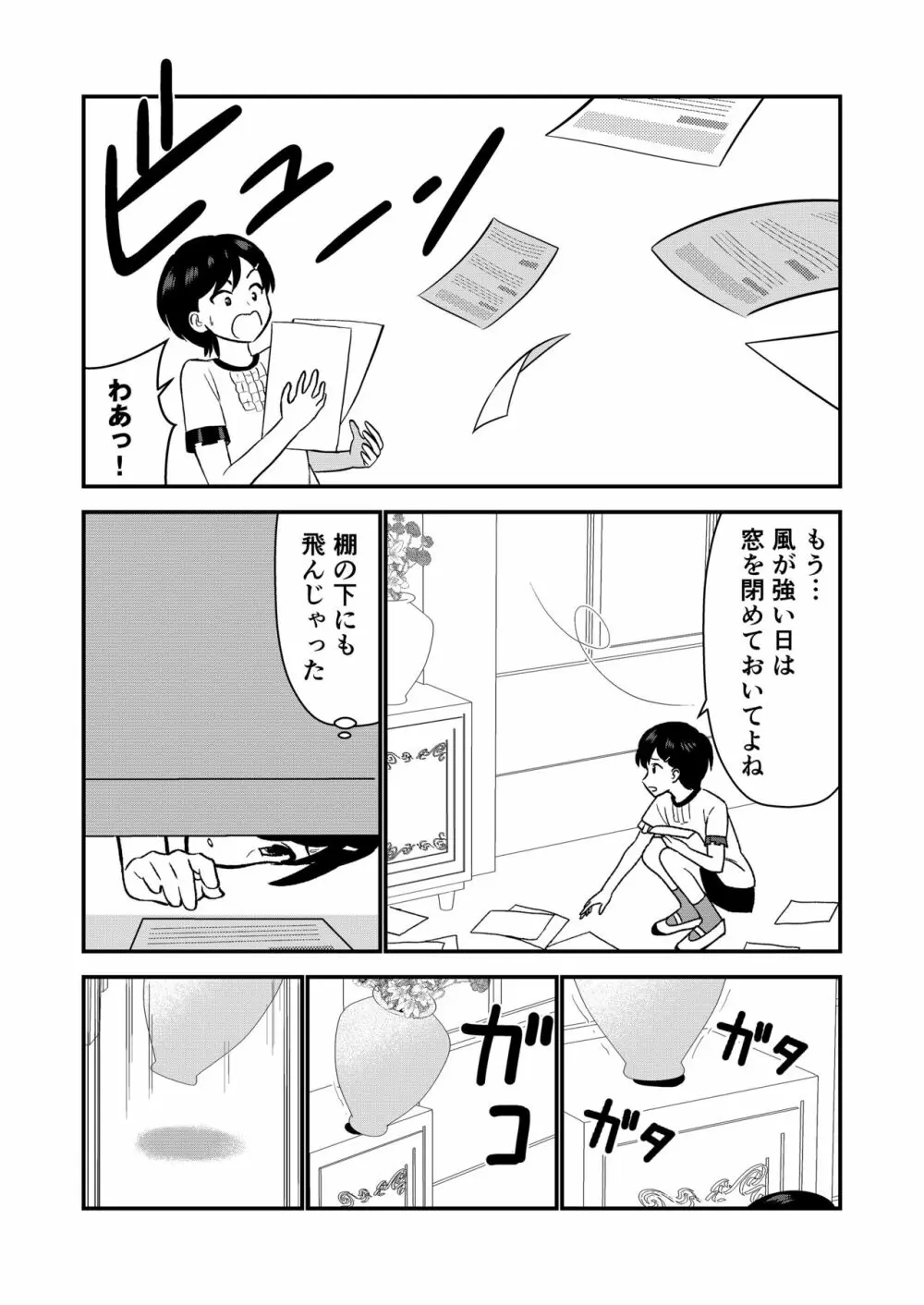 お仕置きされて1日下半身の着衣が禁止される学校 #2 Page.13