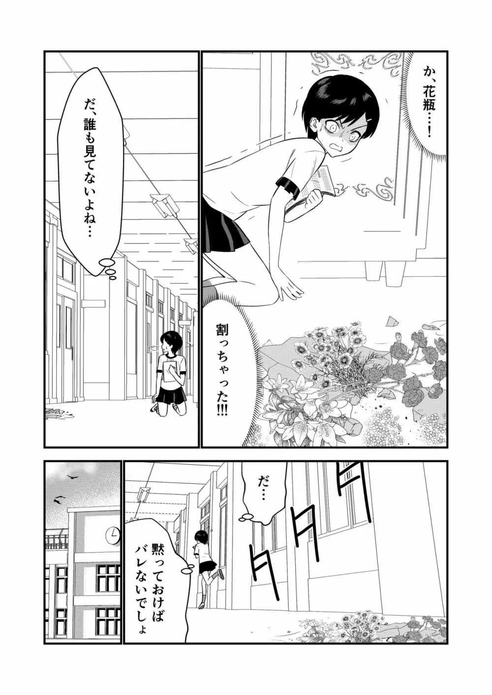 お仕置きされて1日下半身の着衣が禁止される学校 #2 Page.15