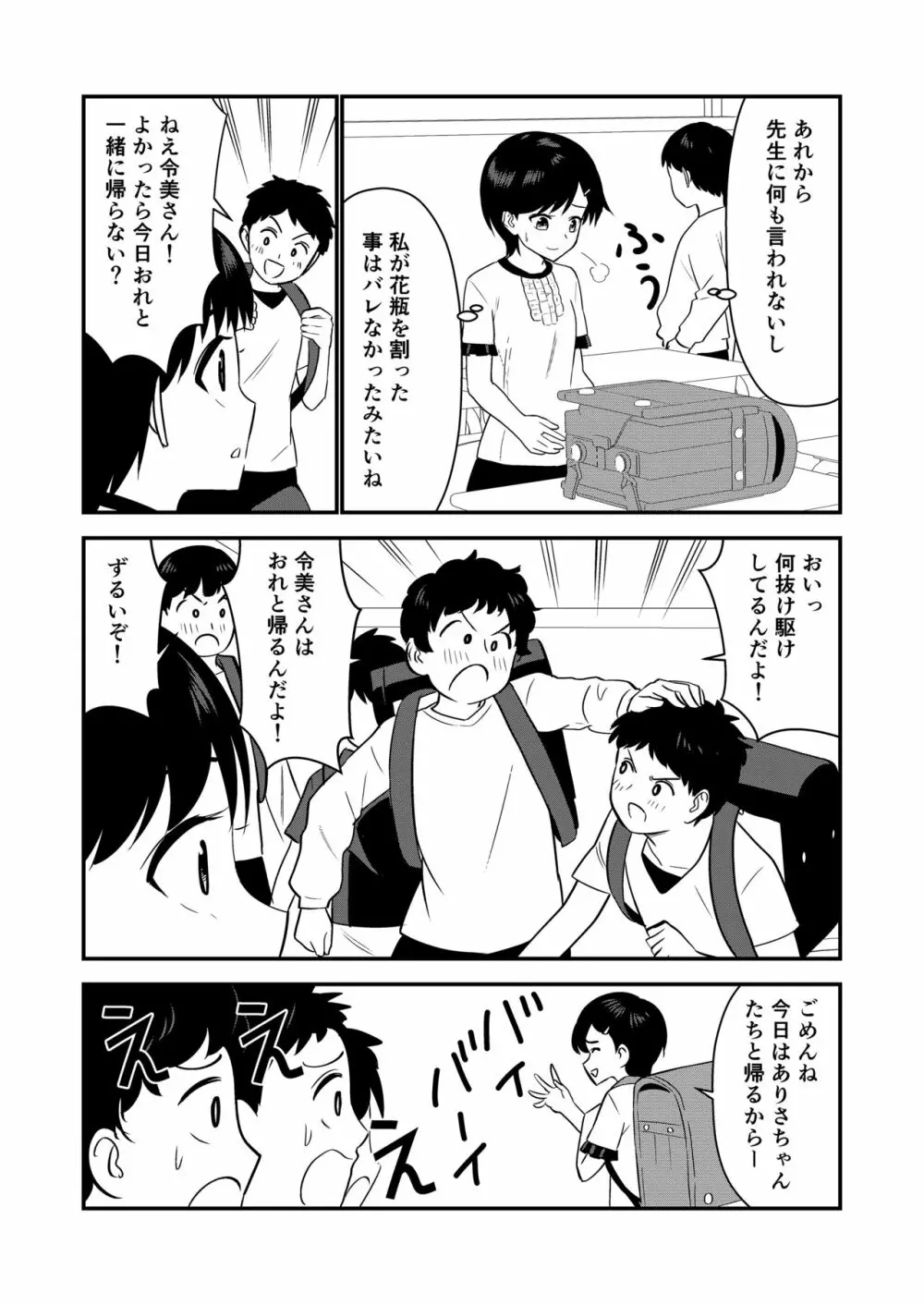 お仕置きされて1日下半身の着衣が禁止される学校 #2 Page.16