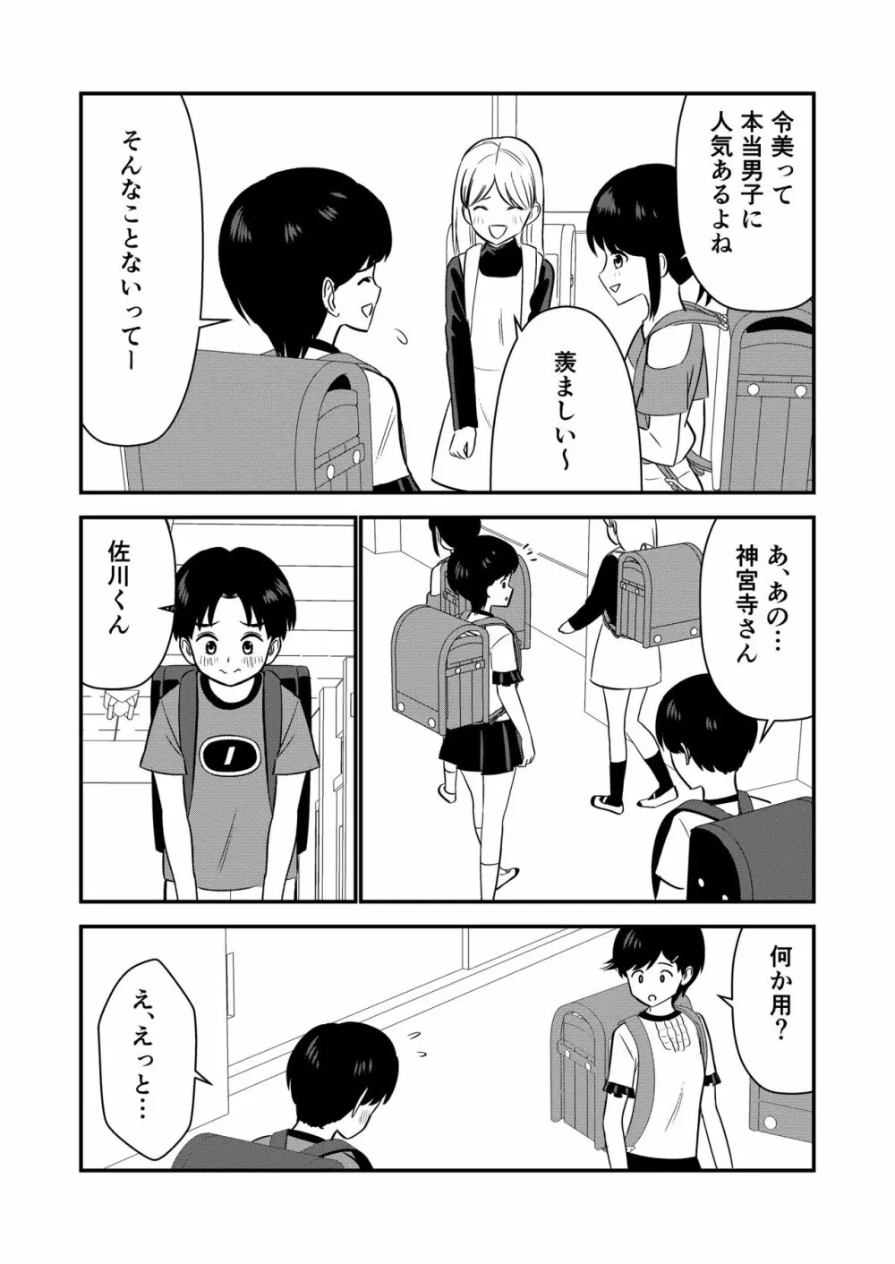 お仕置きされて1日下半身の着衣が禁止される学校 #2 Page.17