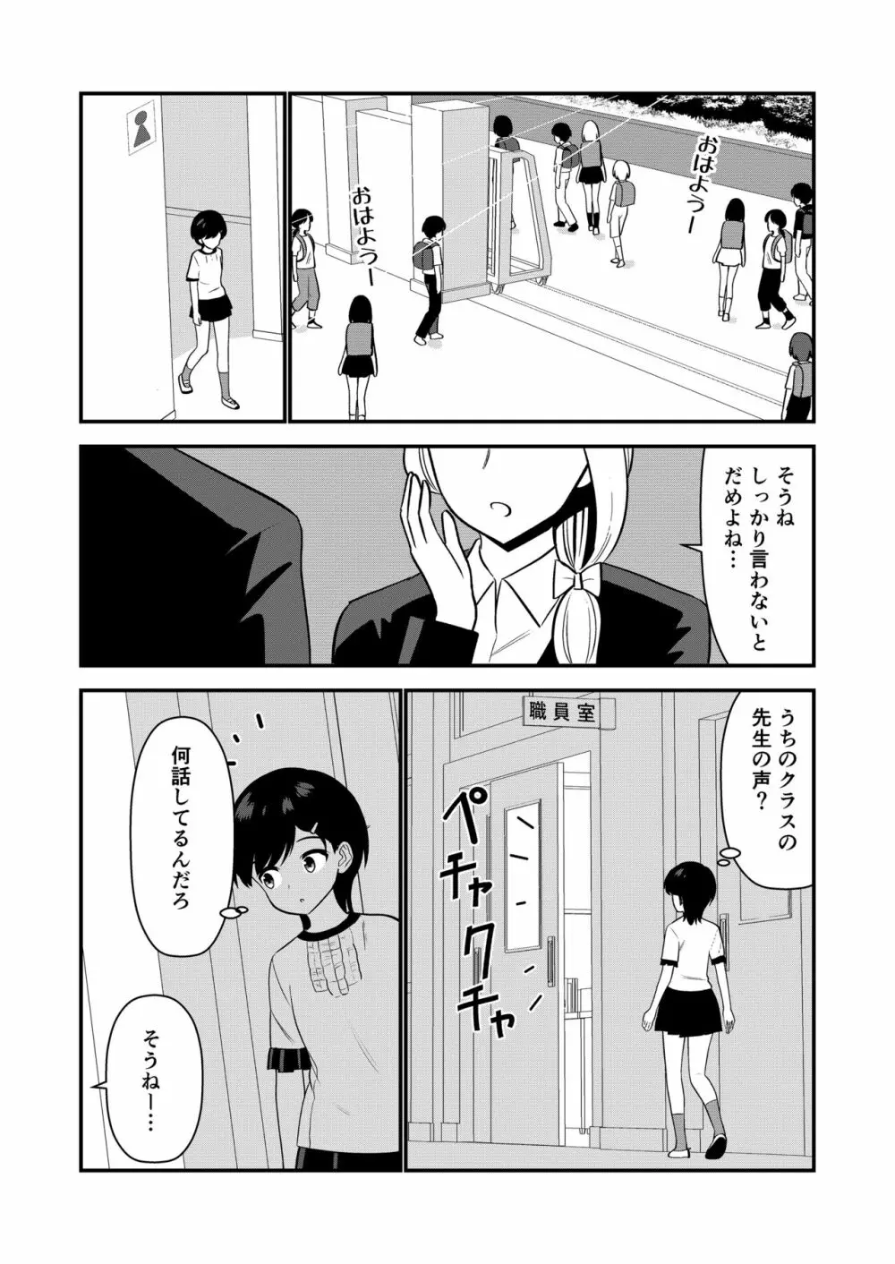 お仕置きされて1日下半身の着衣が禁止される学校 #2 Page.22