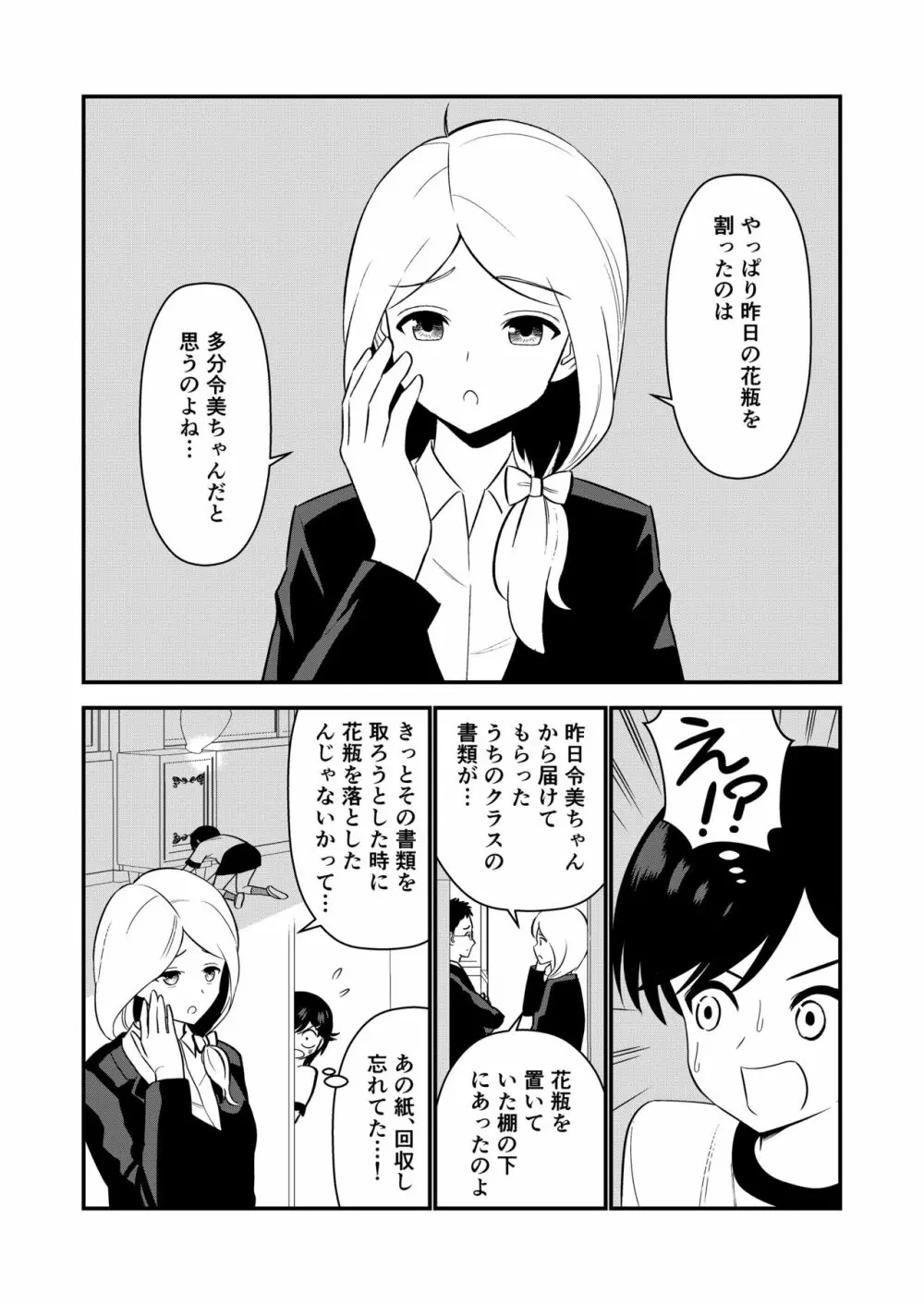 お仕置きされて1日下半身の着衣が禁止される学校 #2 Page.23