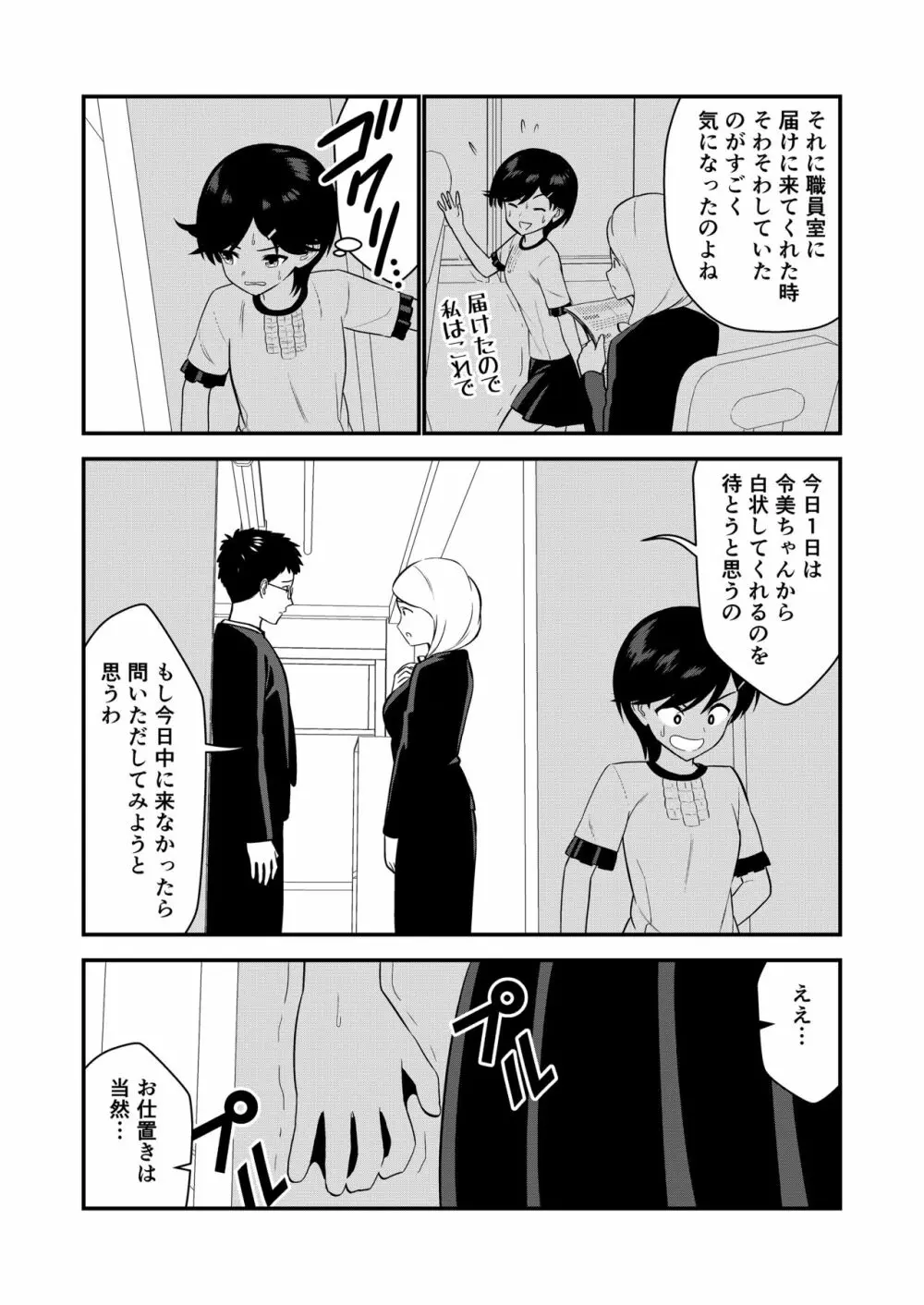 お仕置きされて1日下半身の着衣が禁止される学校 #2 Page.24