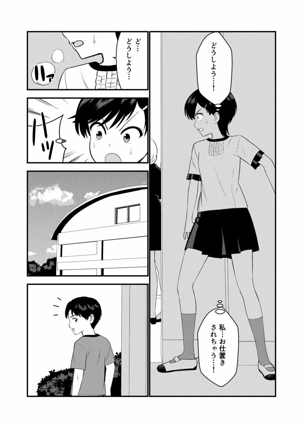 お仕置きされて1日下半身の着衣が禁止される学校 #2 Page.25