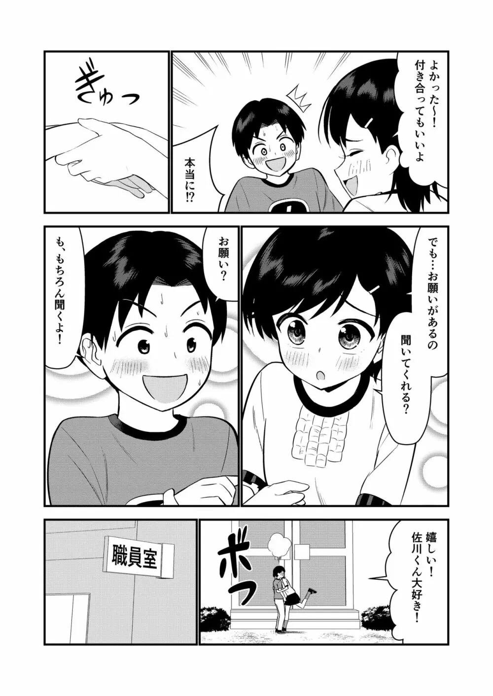 お仕置きされて1日下半身の着衣が禁止される学校 #2 Page.27