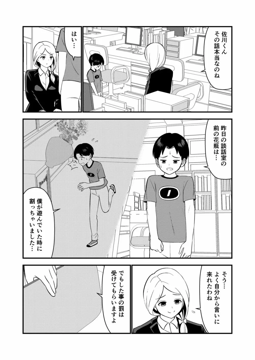 お仕置きされて1日下半身の着衣が禁止される学校 #2 Page.28