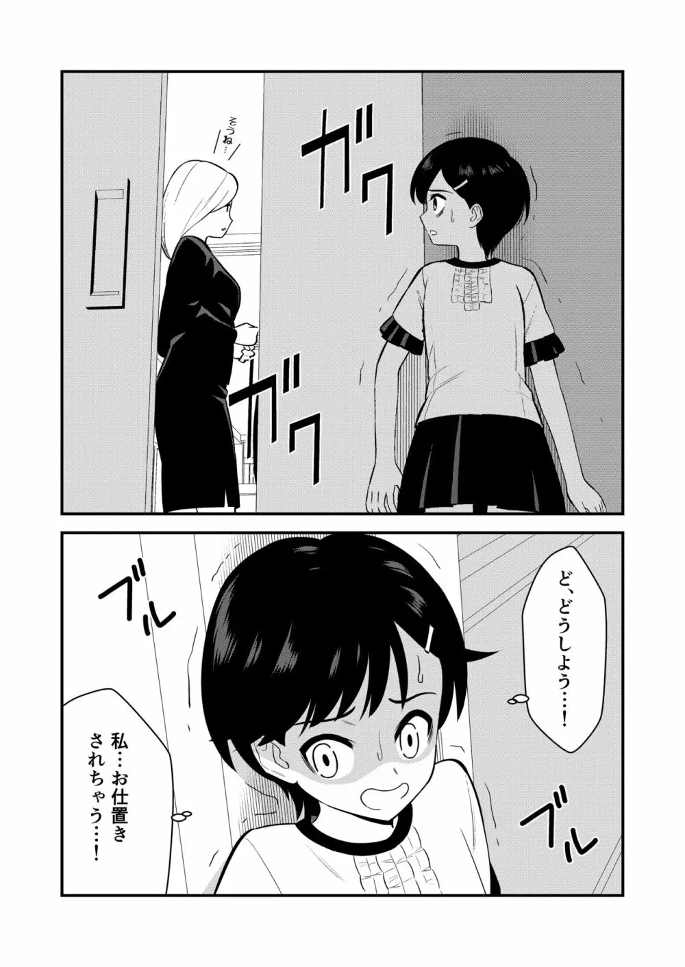 お仕置きされて1日下半身の着衣が禁止される学校 #2 Page.3