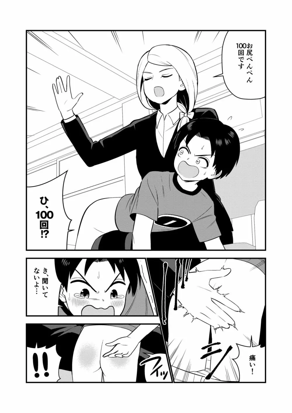 お仕置きされて1日下半身の着衣が禁止される学校 #2 Page.30