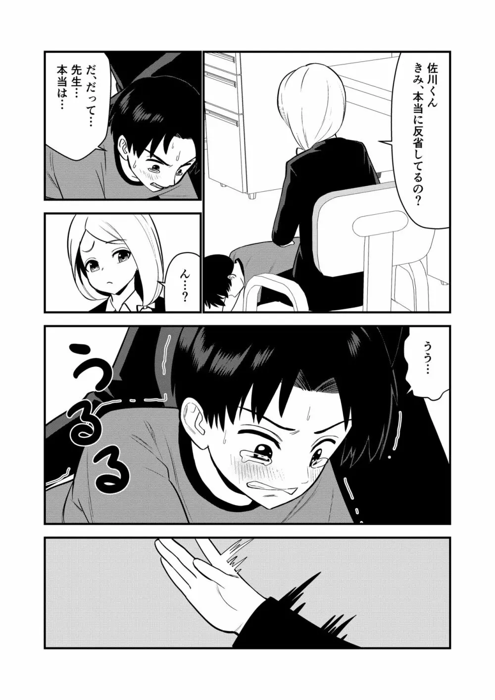 お仕置きされて1日下半身の着衣が禁止される学校 #2 Page.31