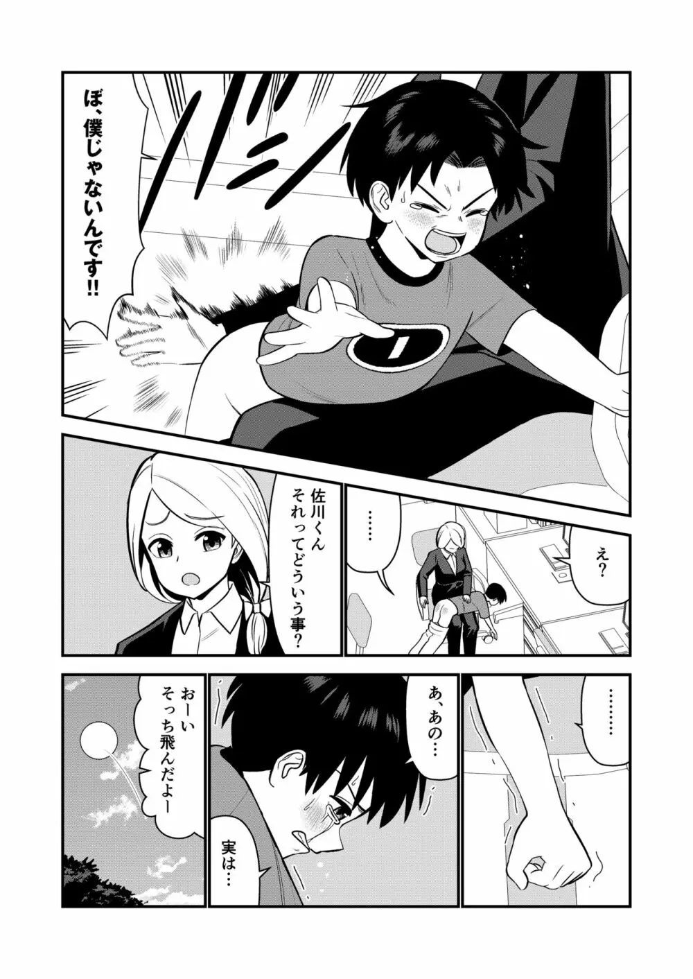 お仕置きされて1日下半身の着衣が禁止される学校 #2 Page.32