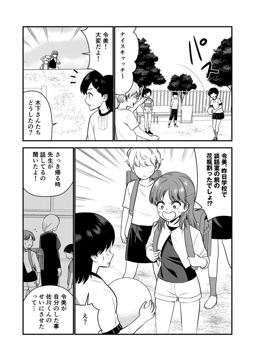 お仕置きされて1日下半身の着衣が禁止される学校 #2 Page.33