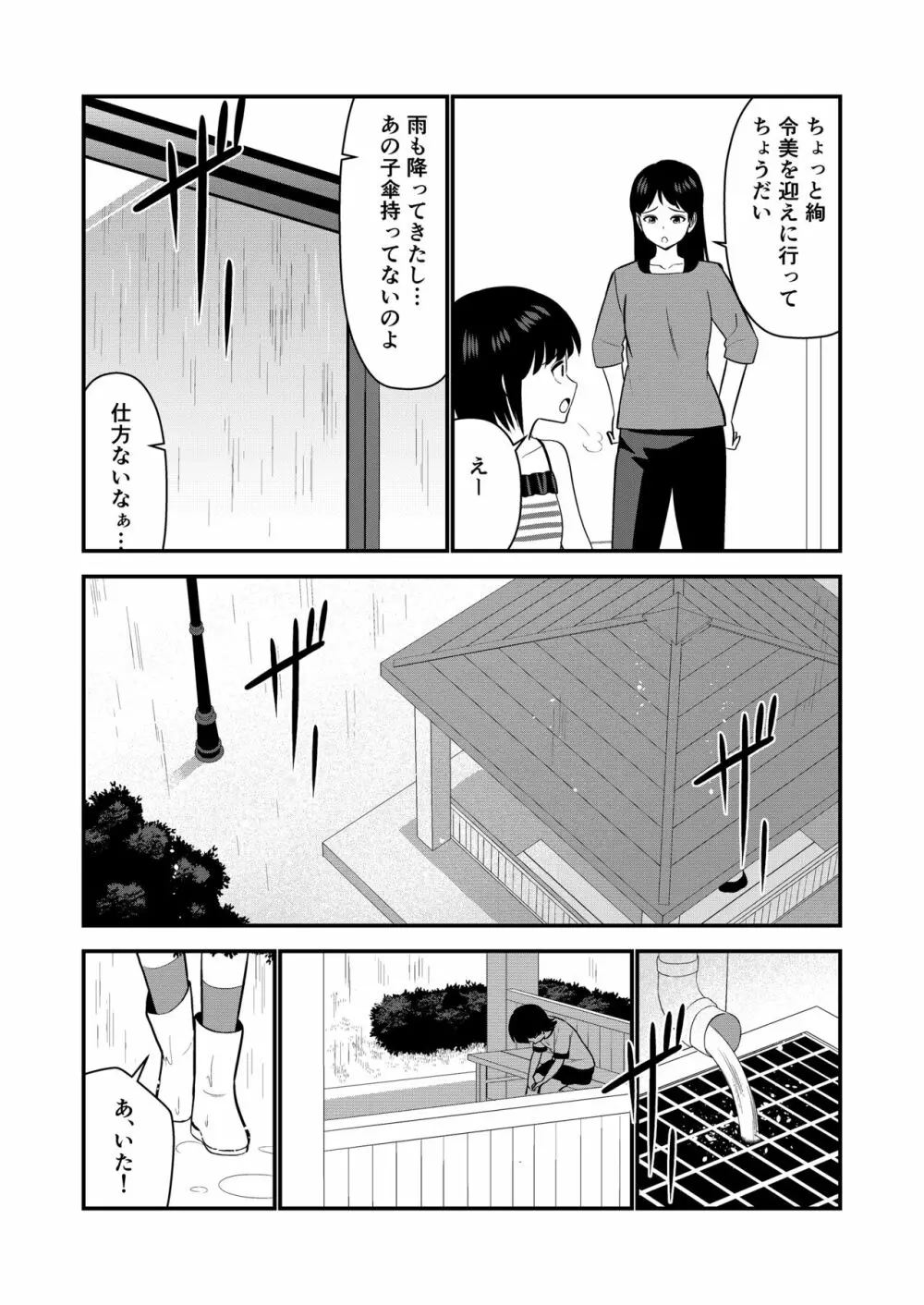 お仕置きされて1日下半身の着衣が禁止される学校 #2 Page.35