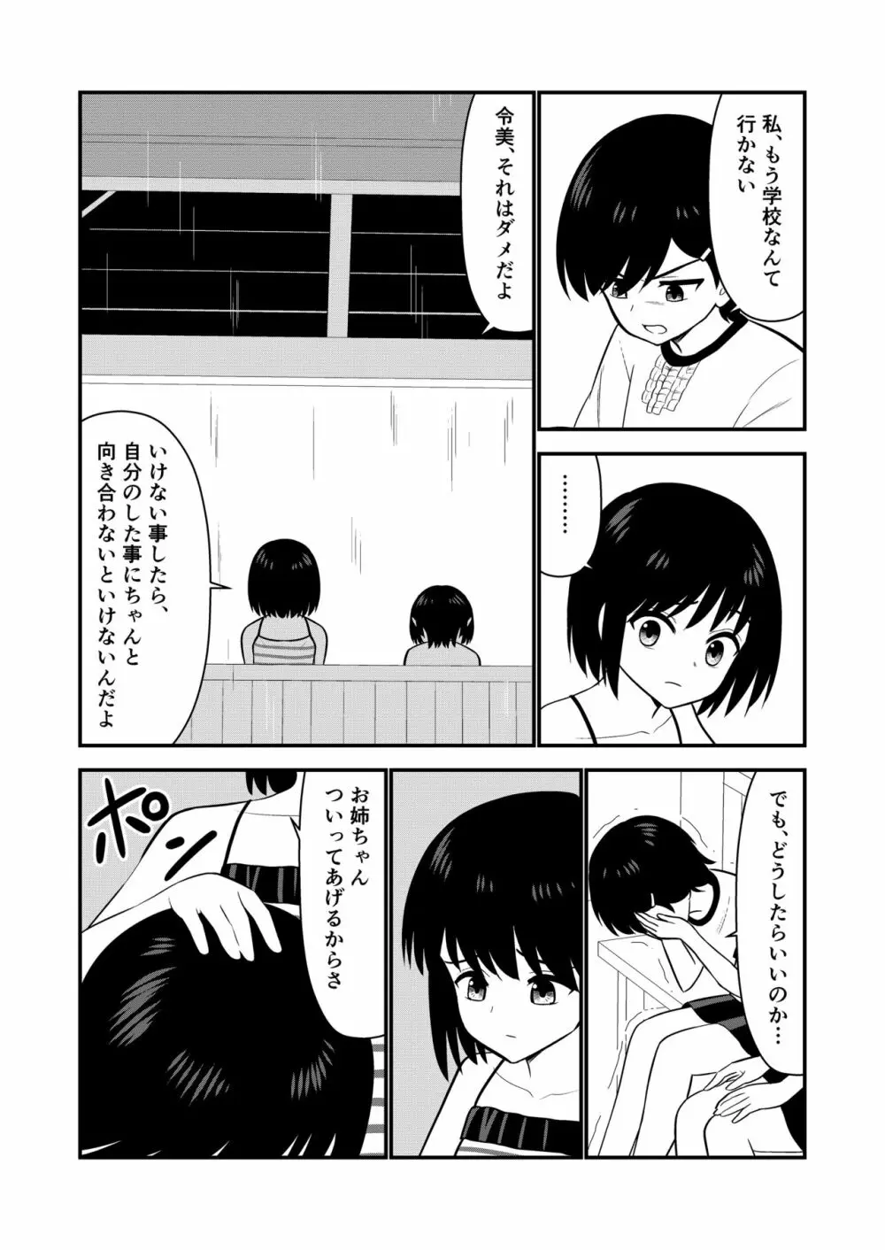 お仕置きされて1日下半身の着衣が禁止される学校 #2 Page.40