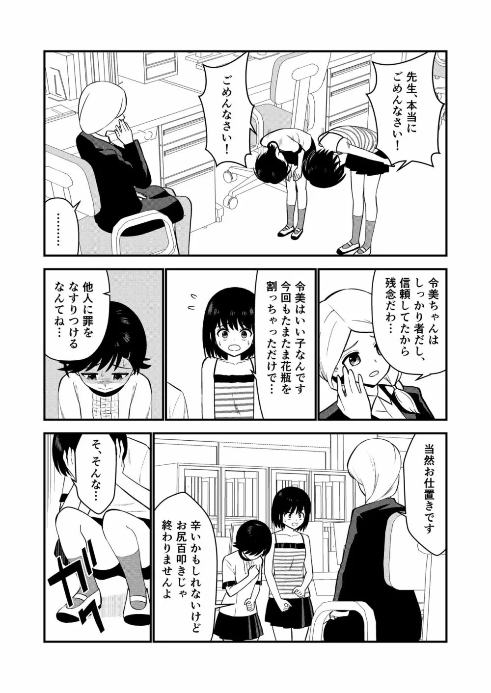 お仕置きされて1日下半身の着衣が禁止される学校 #2 Page.42