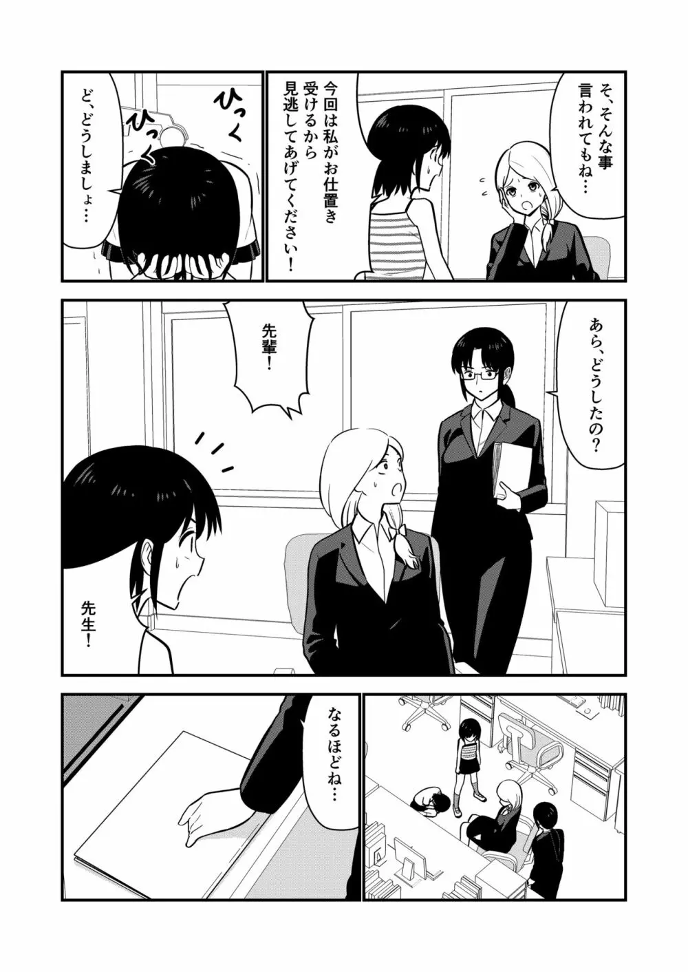 お仕置きされて1日下半身の着衣が禁止される学校 #2 Page.44