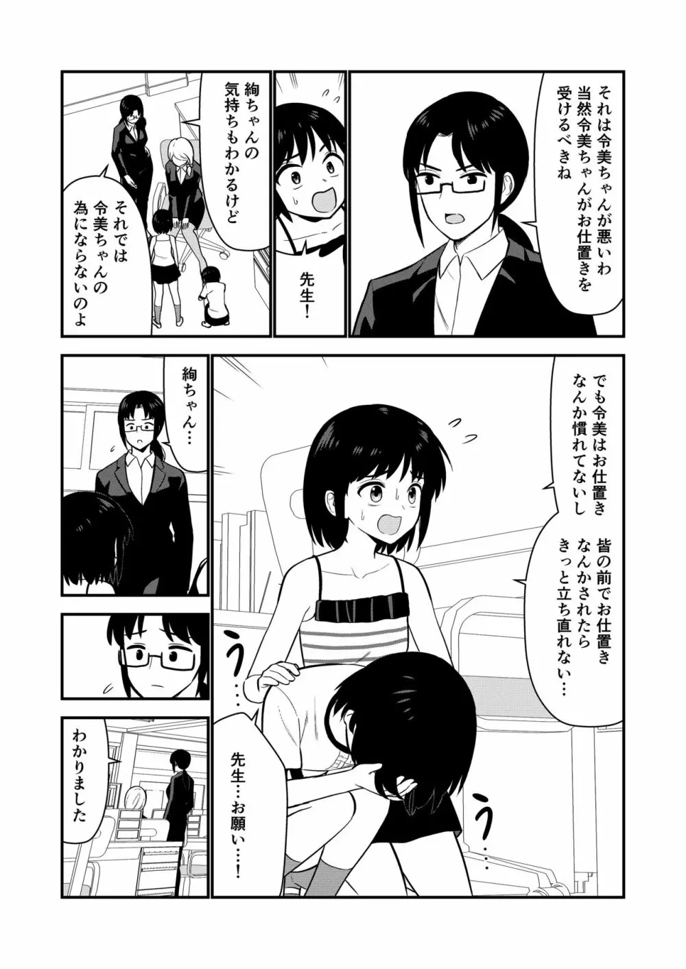 お仕置きされて1日下半身の着衣が禁止される学校 #2 Page.45