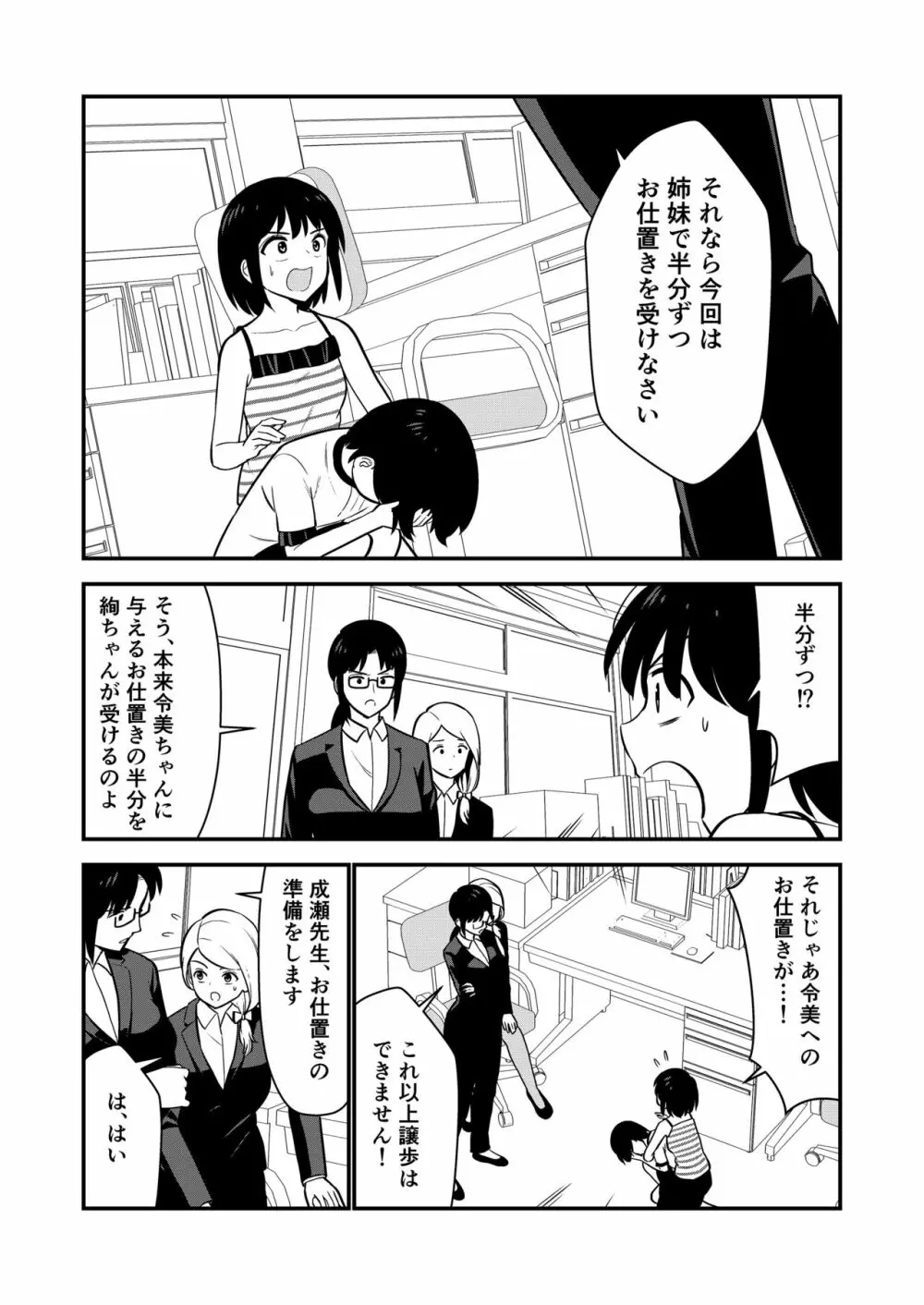 お仕置きされて1日下半身の着衣が禁止される学校 #2 Page.46