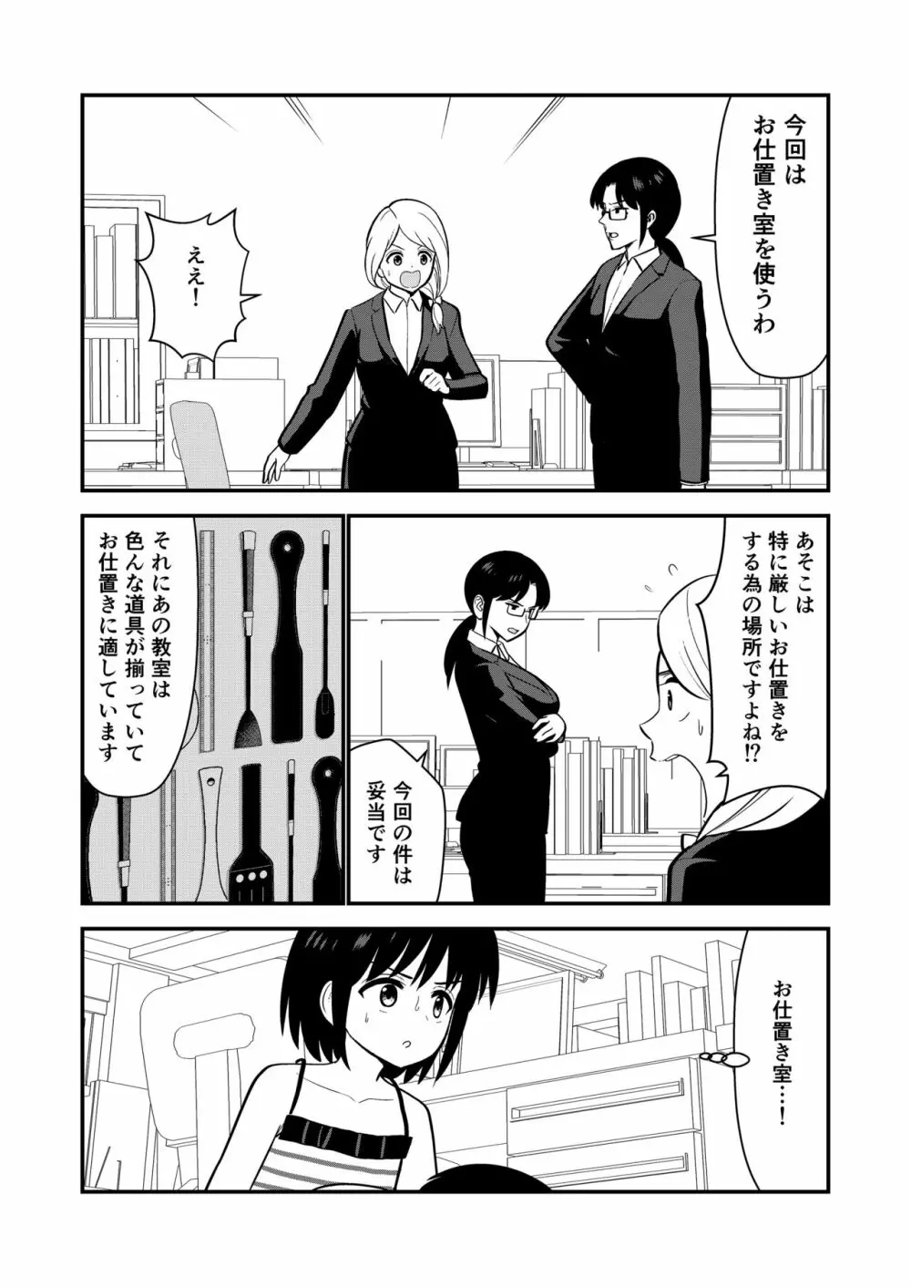 お仕置きされて1日下半身の着衣が禁止される学校 #2 Page.47