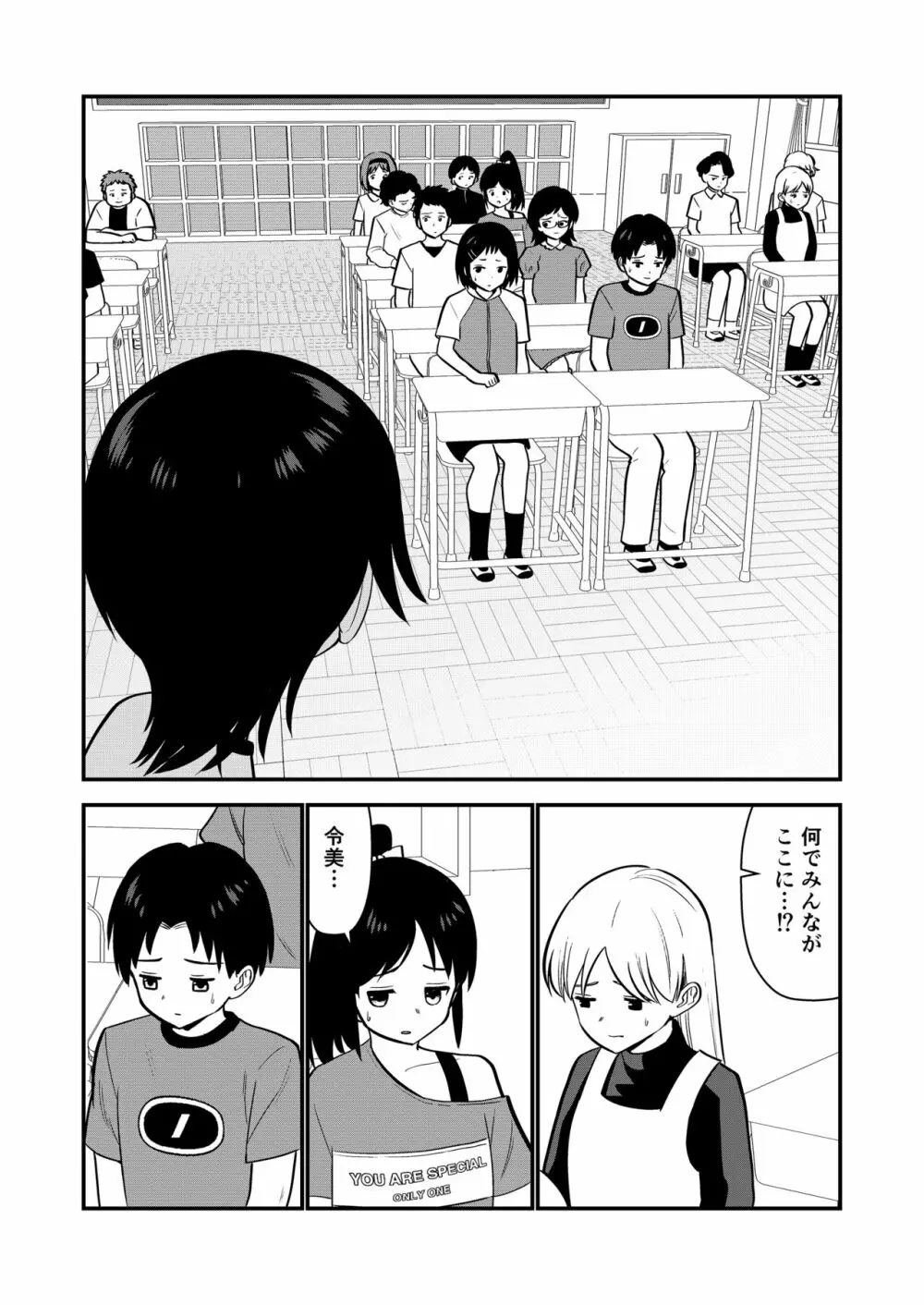 お仕置きされて1日下半身の着衣が禁止される学校 #2 Page.50