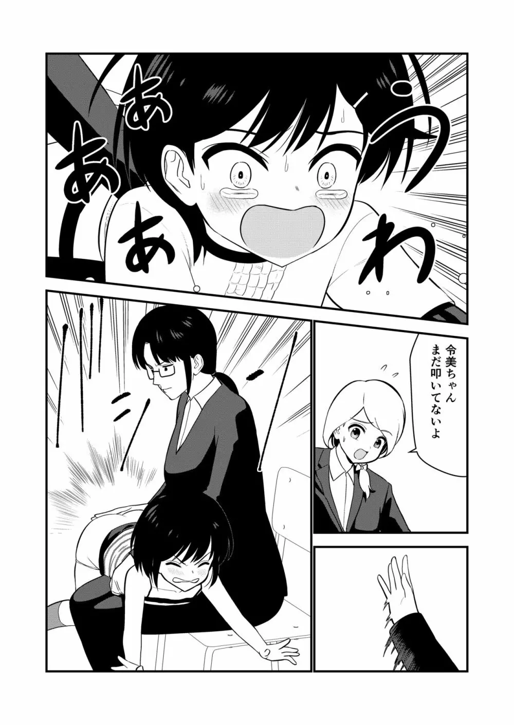 お仕置きされて1日下半身の着衣が禁止される学校 #2 Page.55