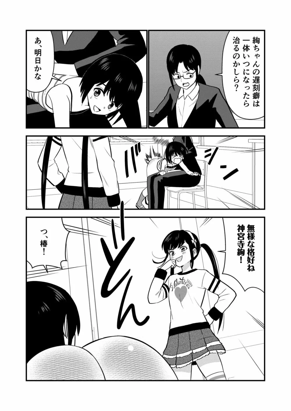 お仕置きされて1日下半身の着衣が禁止される学校 #2 Page.6