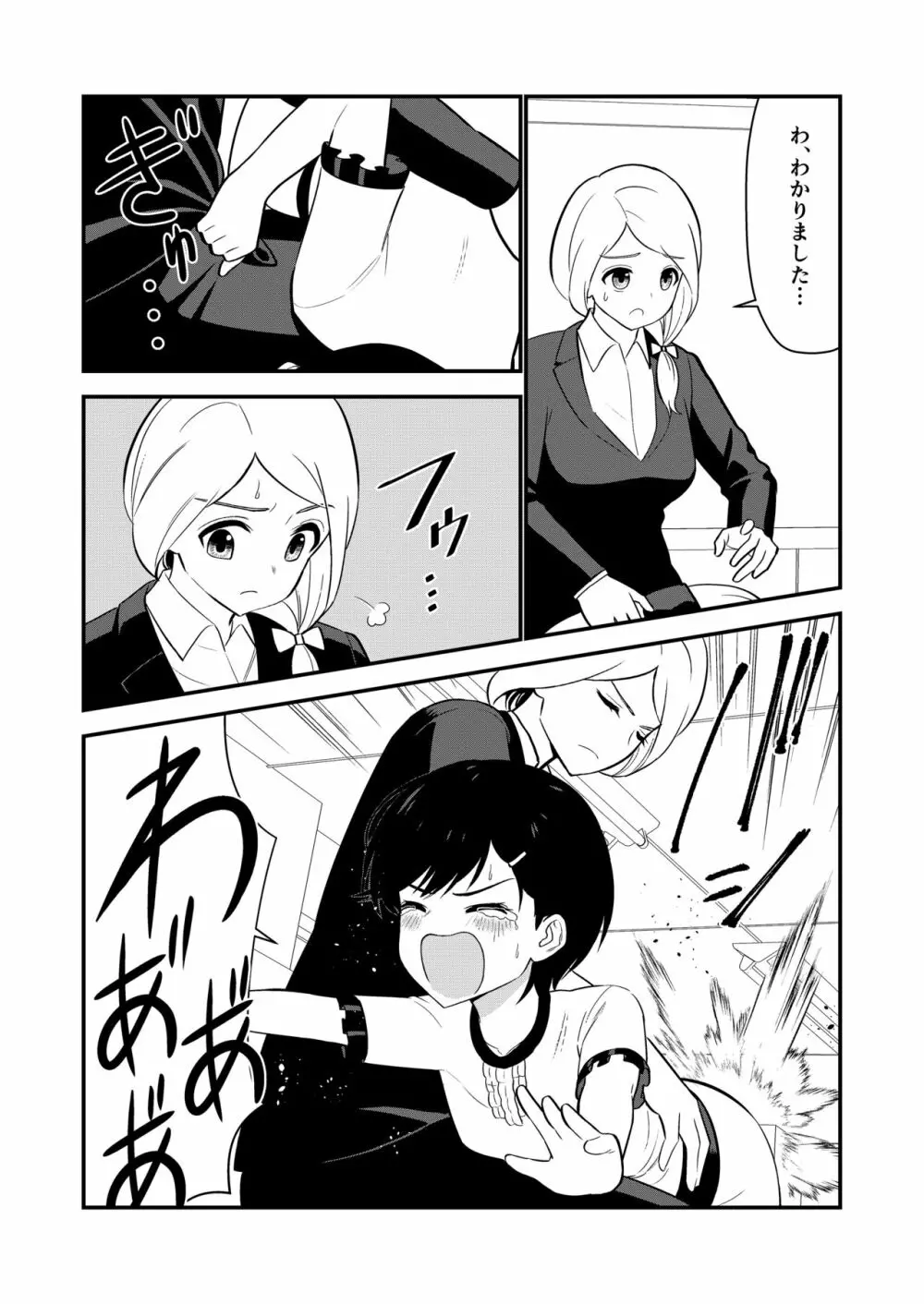 お仕置きされて1日下半身の着衣が禁止される学校 #2 Page.61