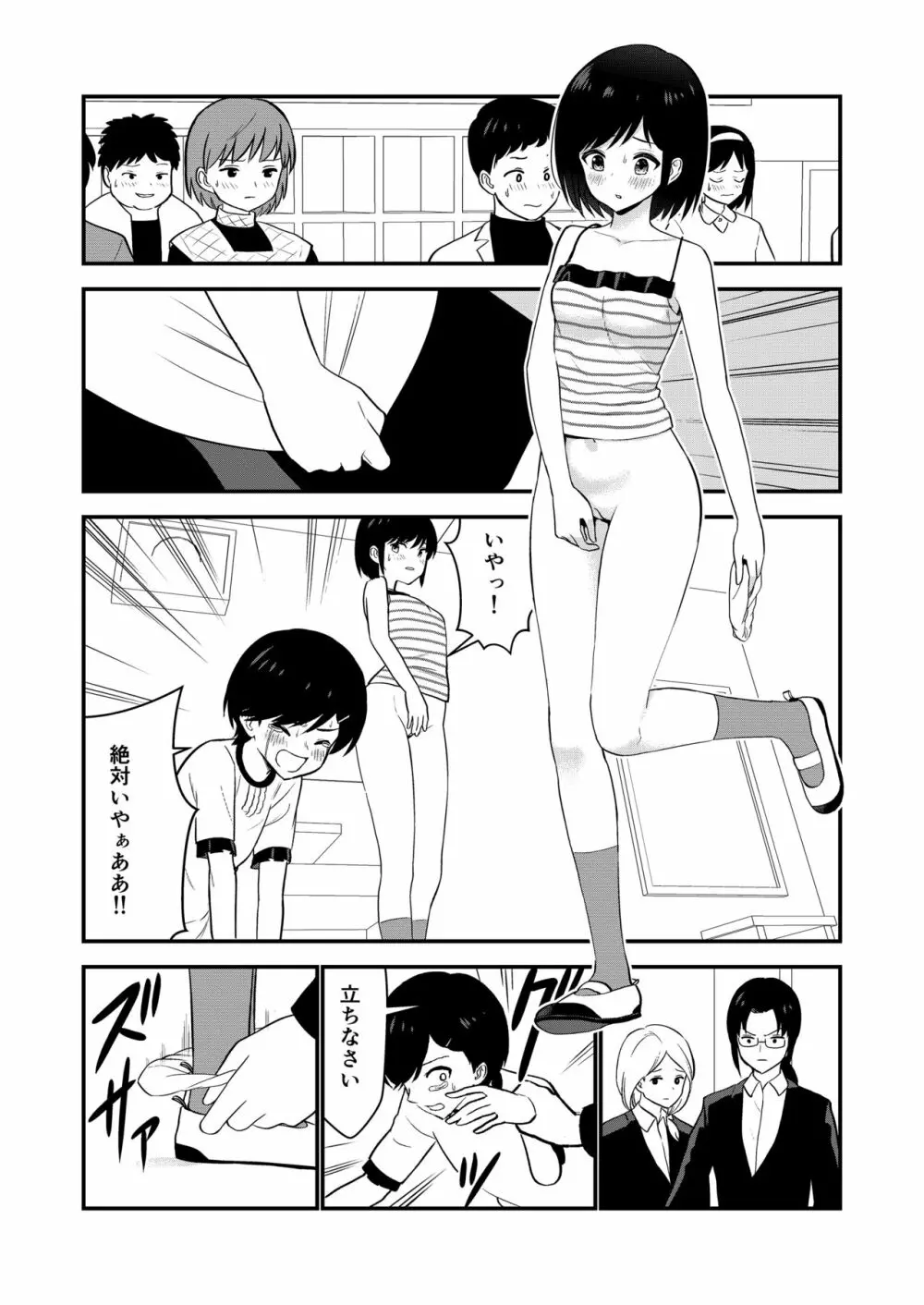 お仕置きされて1日下半身の着衣が禁止される学校 #2 Page.70