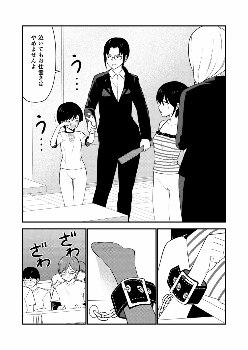 お仕置きされて1日下半身の着衣が禁止される学校 #2 Page.71