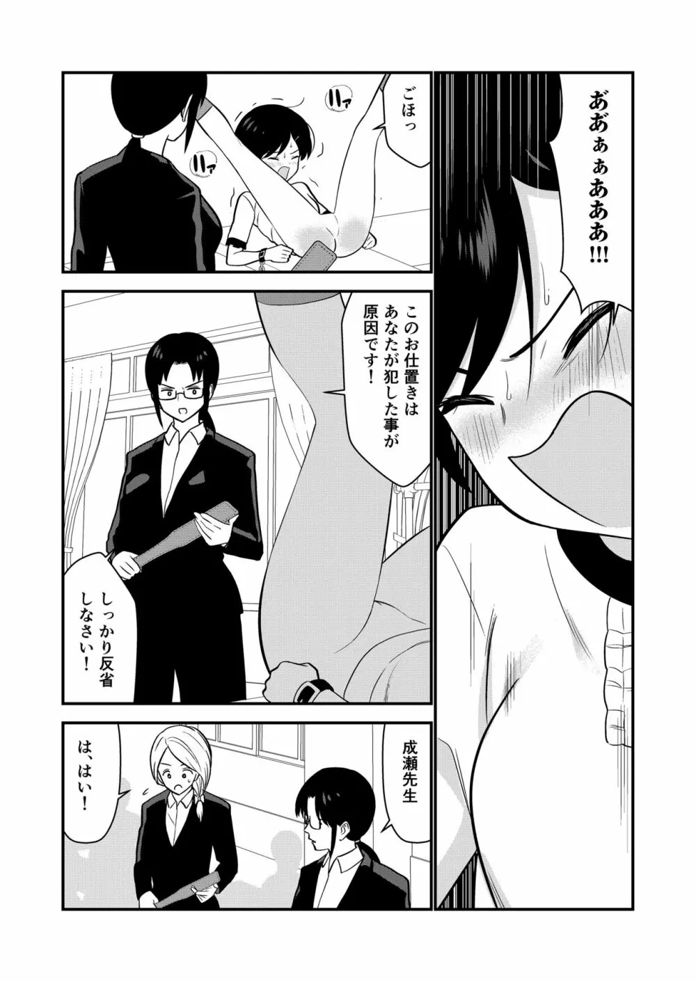 お仕置きされて1日下半身の着衣が禁止される学校 #2 Page.74