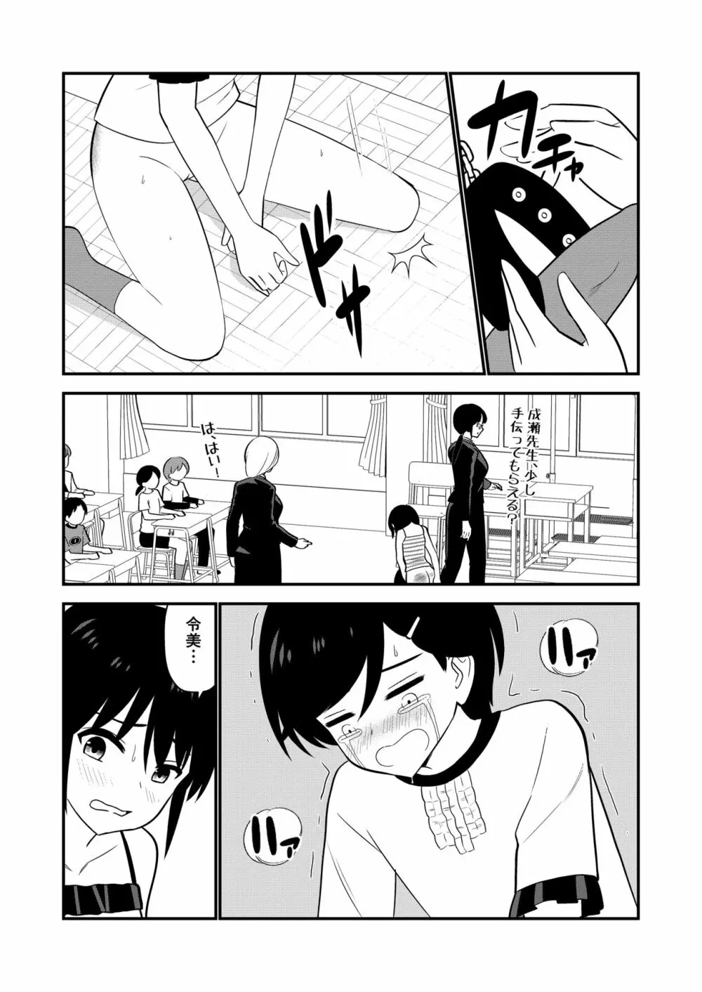 お仕置きされて1日下半身の着衣が禁止される学校 #2 Page.81