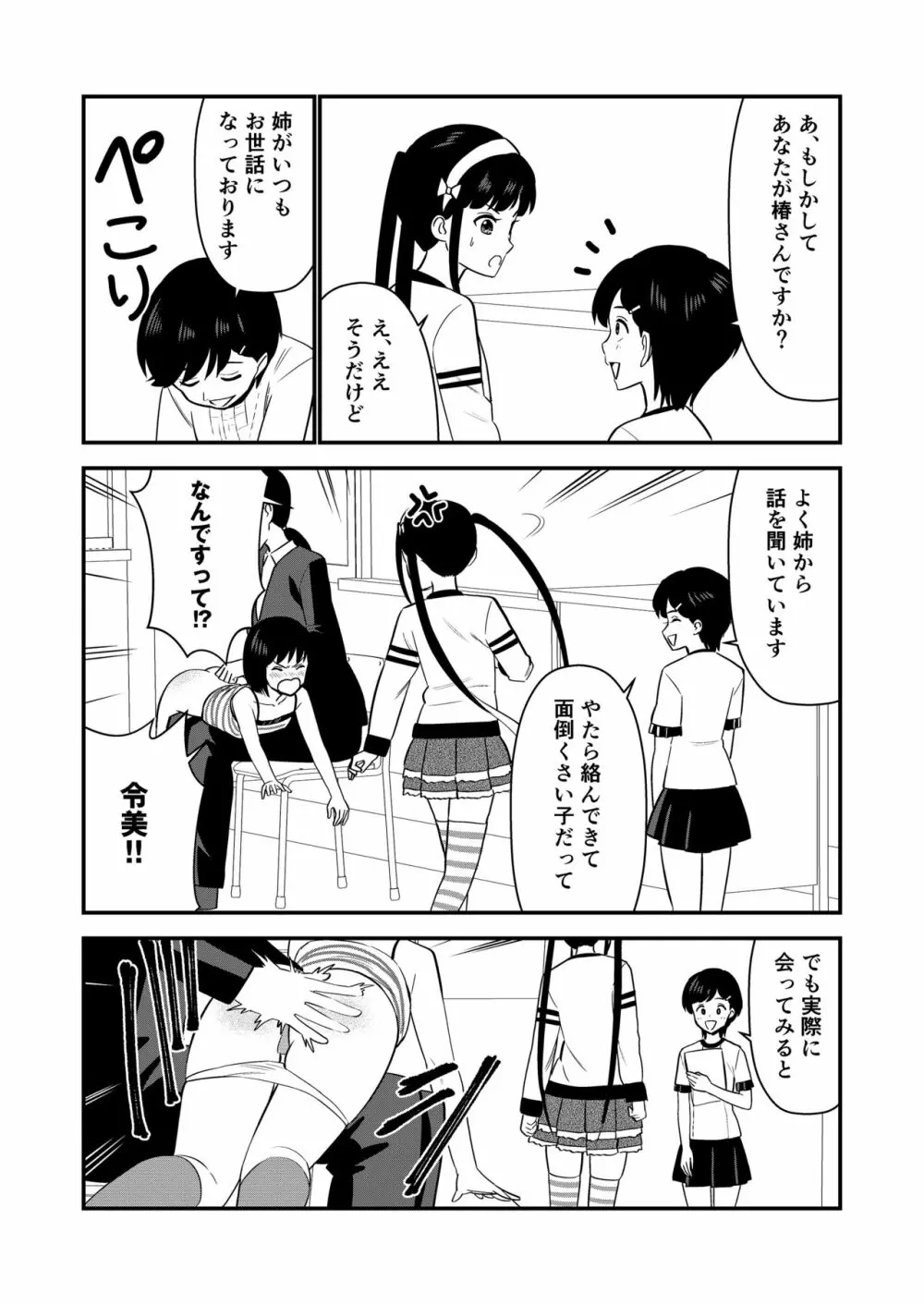 お仕置きされて1日下半身の着衣が禁止される学校 #2 Page.9