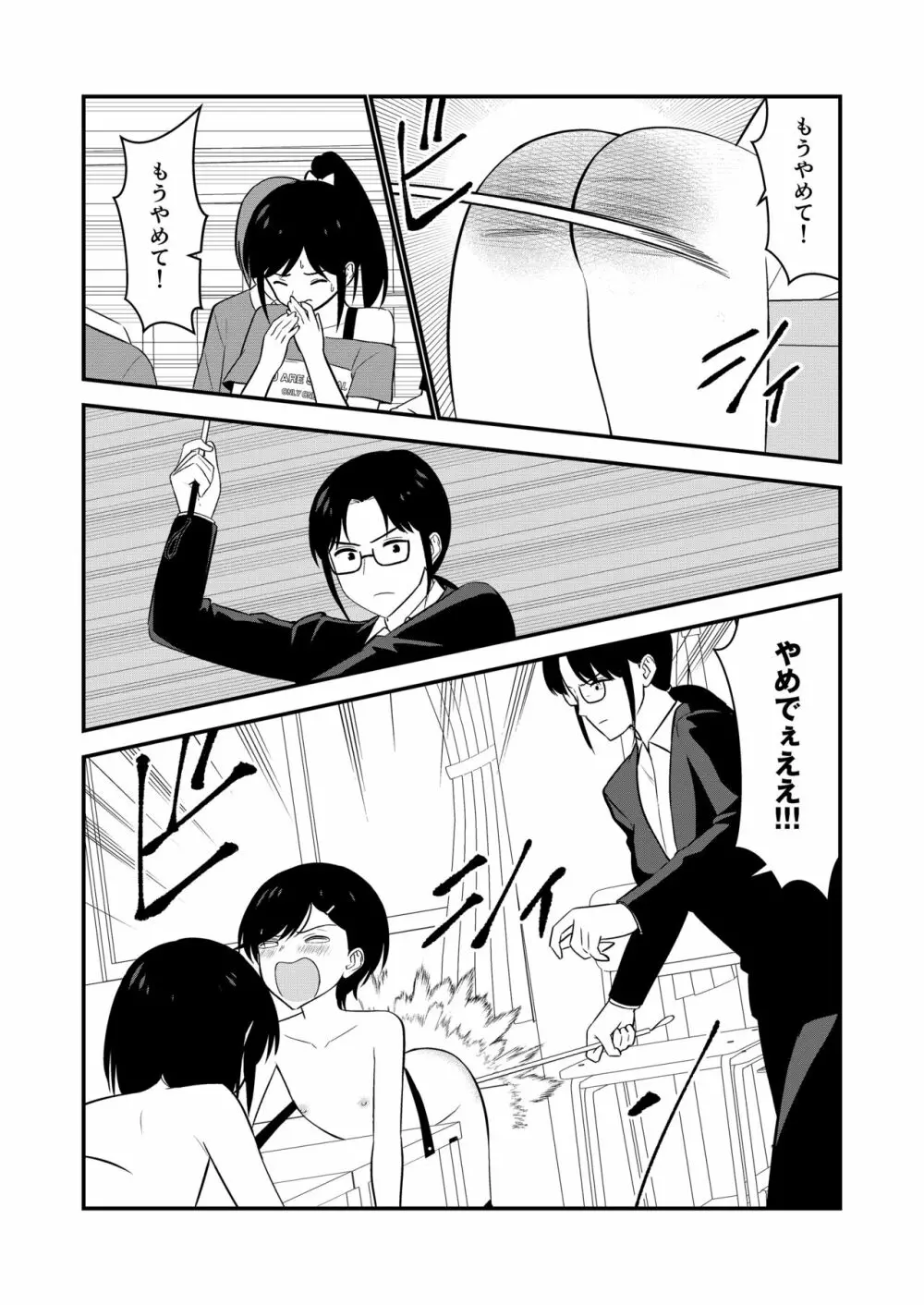 お仕置きされて1日下半身の着衣が禁止される学校 #2 Page.93