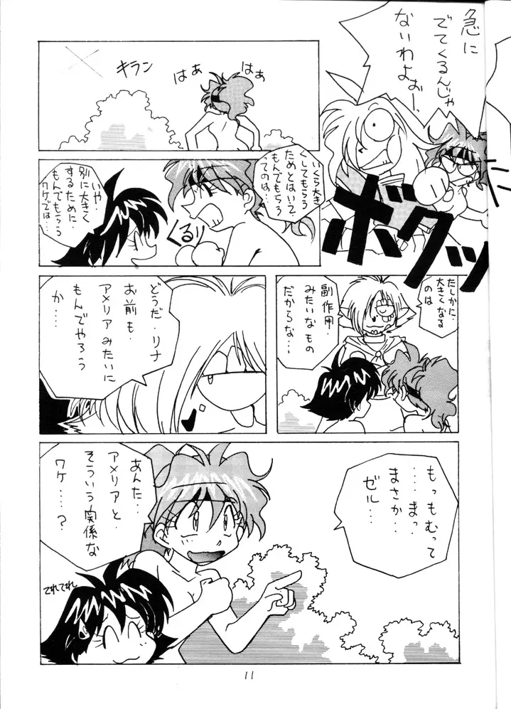 スレイヤーズみにまむ Page.10